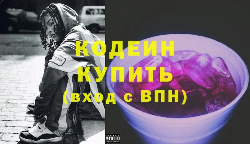 где найти наркотики  Краснокамск  Кодеиновый сироп Lean Purple Drank 