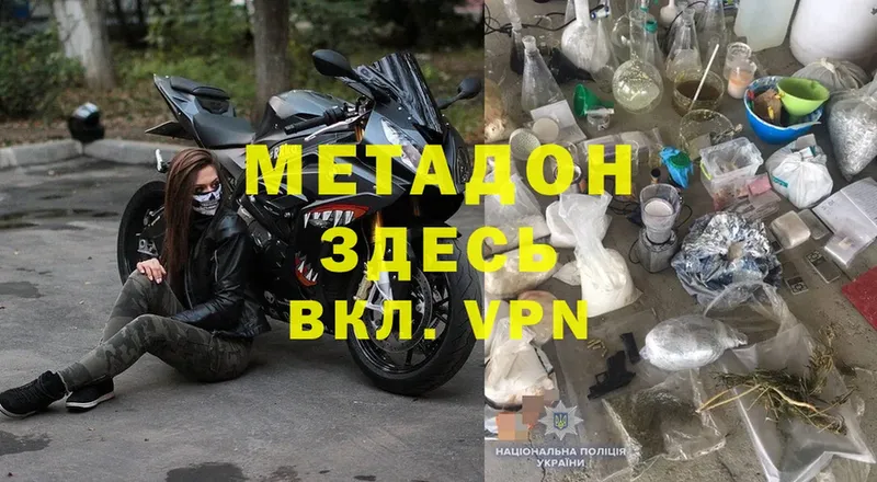 МЕТАДОН VHQ  Краснокамск 